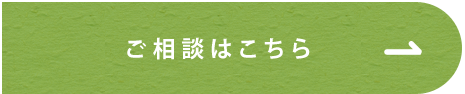 お問い合わせはこちら